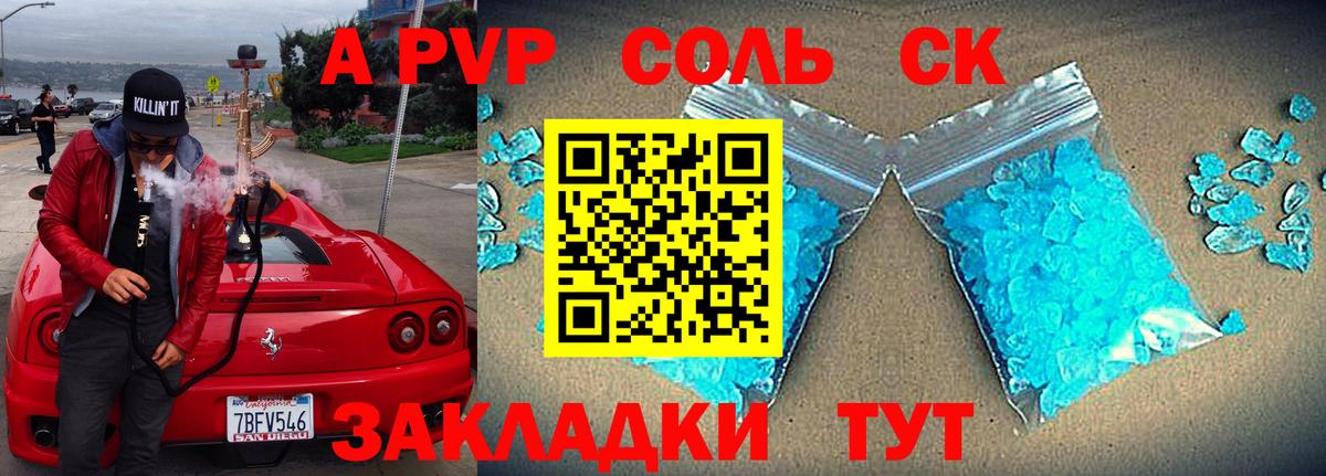 A PVP кристаллы Коломна