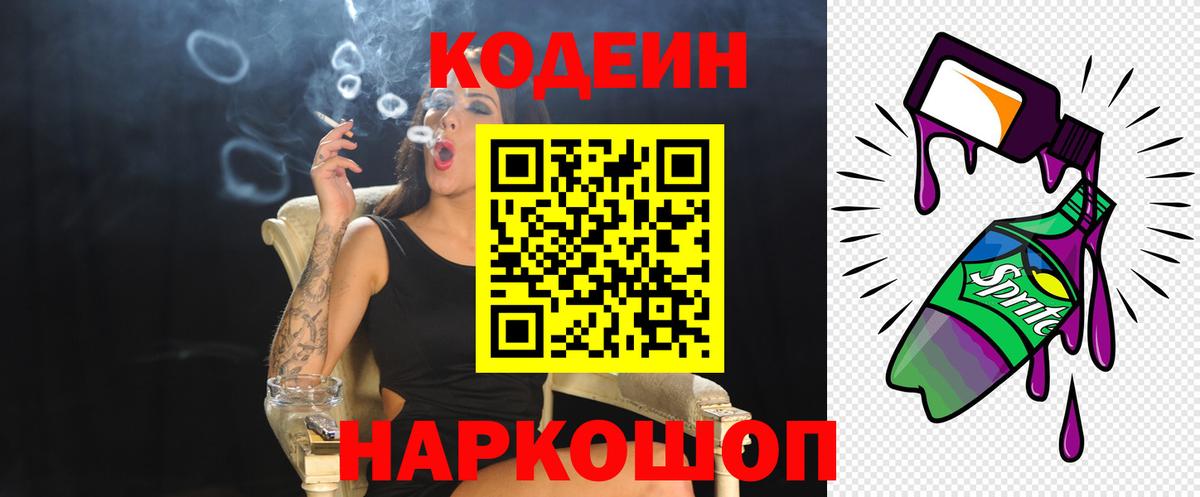 Коломна  Codein Purple Drank  Вход с VPN 