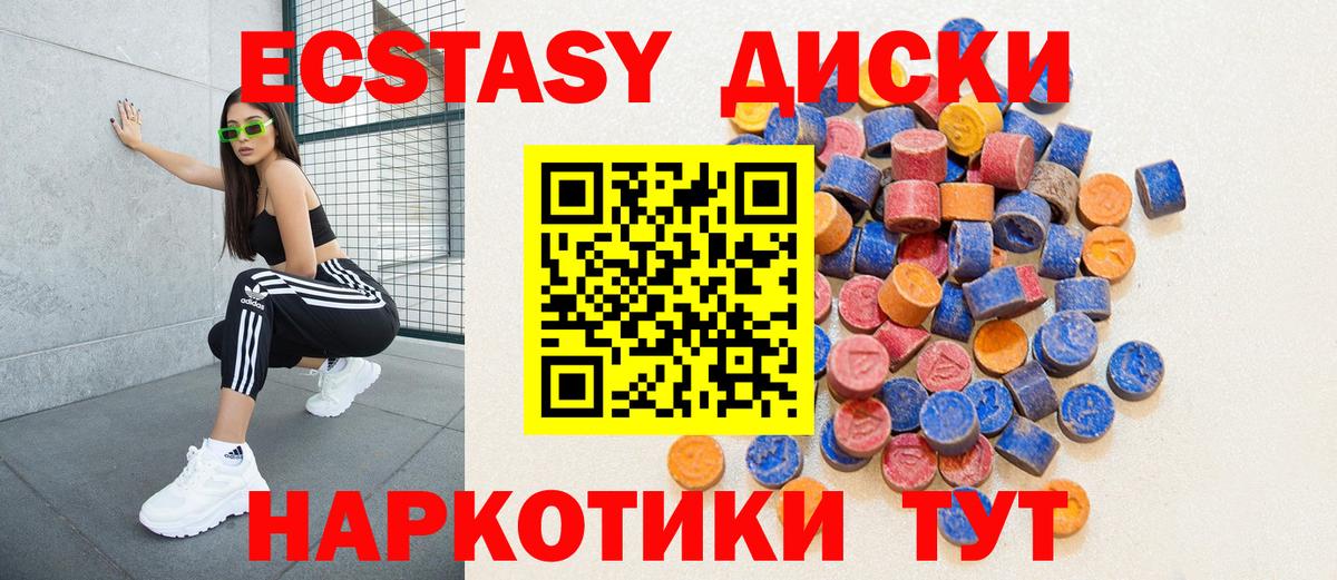 Ecstasy диски Коломна