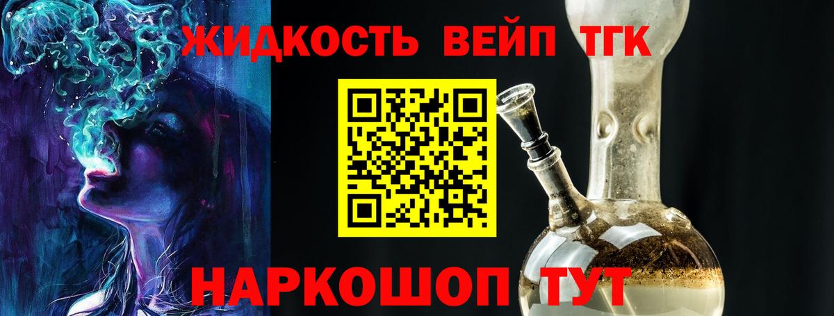 цены наркотик  Вход с VPN  Коломна  ТГК жижа 